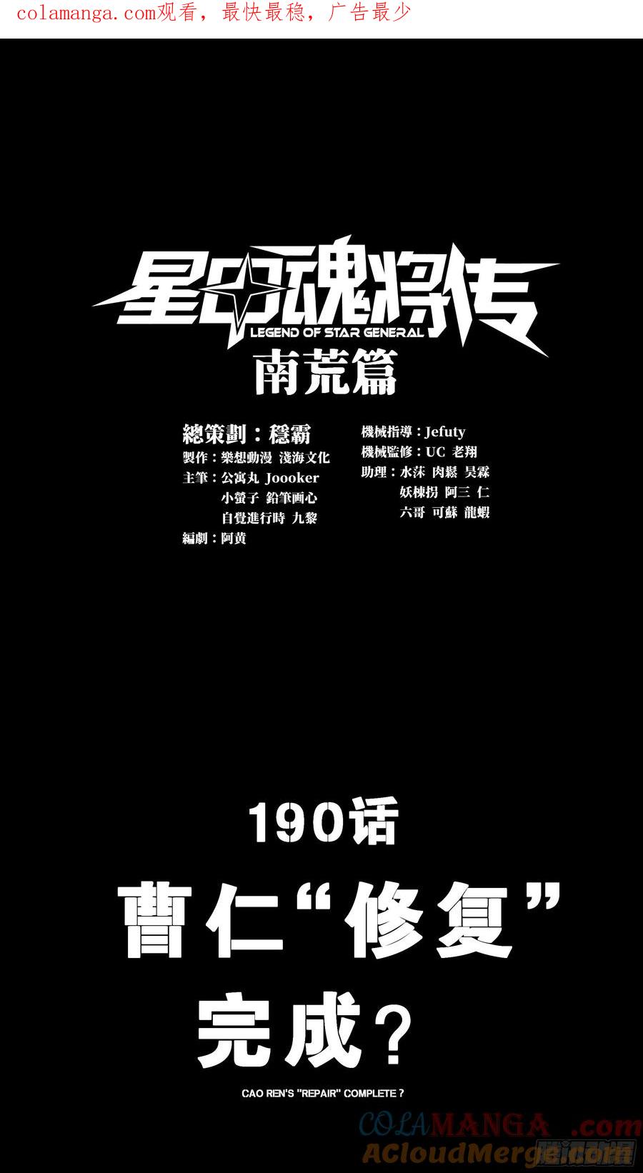 星甲魂将传 190 曹仁”修复“完成？ 第1页