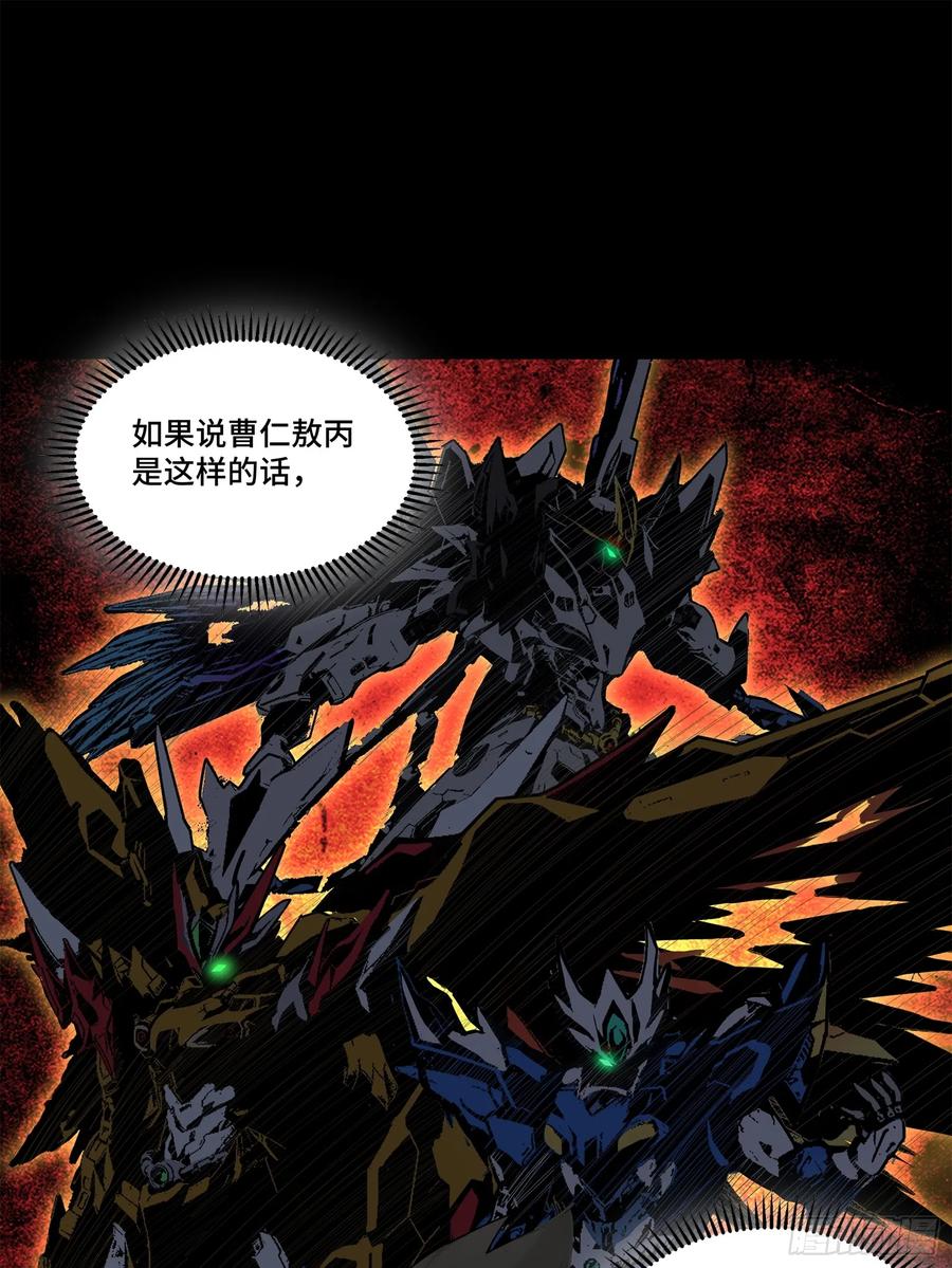 星甲魂将传 191 星辰色曹仁 第78页
