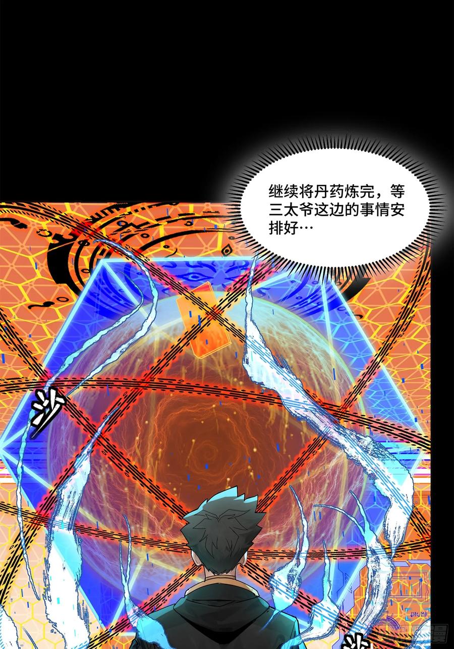 星甲魂将传 191 星辰色曹仁 第87页