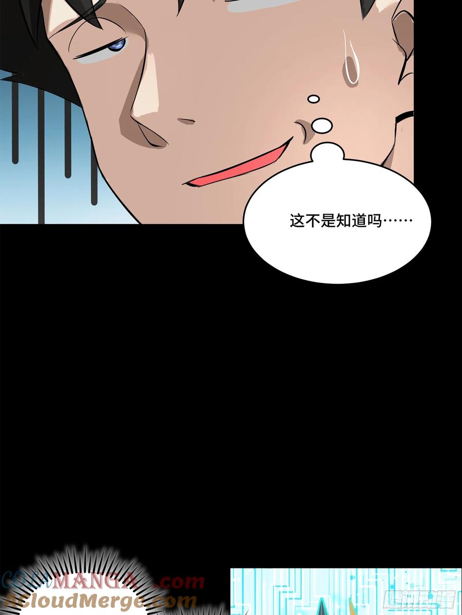 星甲魂将传 191 星辰色曹仁 第67页