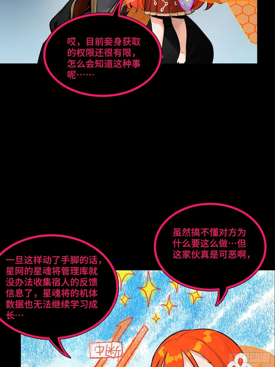 星甲魂将传 191 星辰色曹仁 第65页