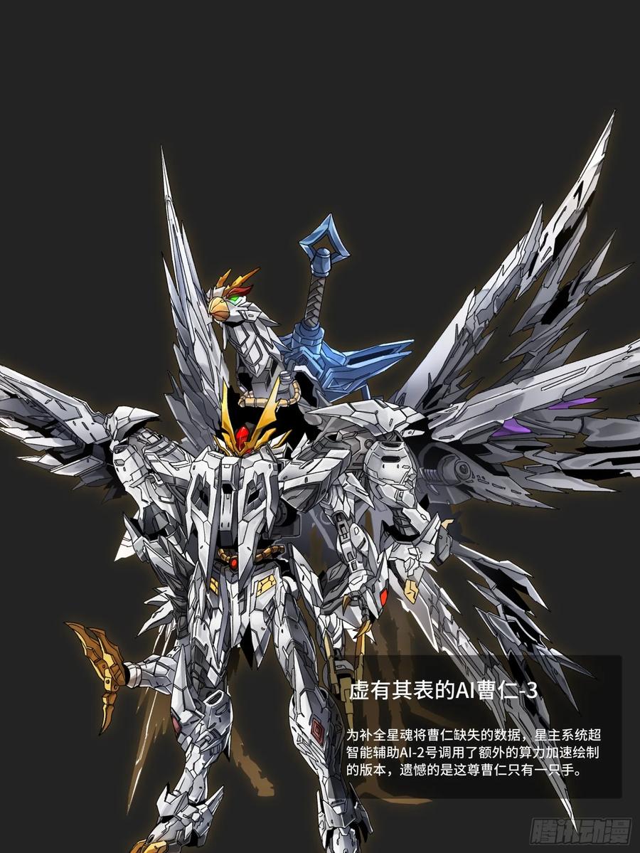 星甲魂将传 191 星辰色曹仁 第93页