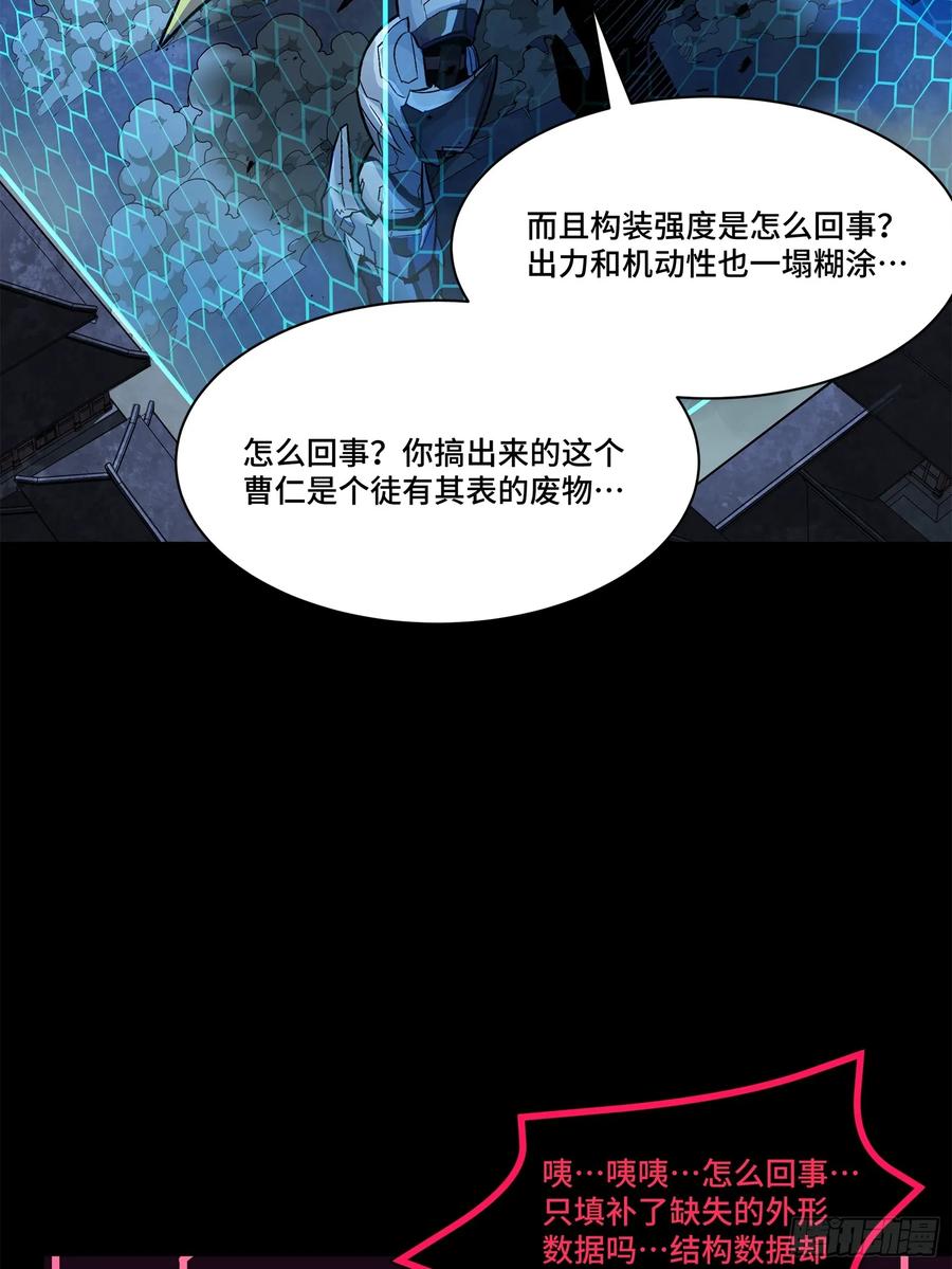 星甲魂将传 191 星辰色曹仁 第3页