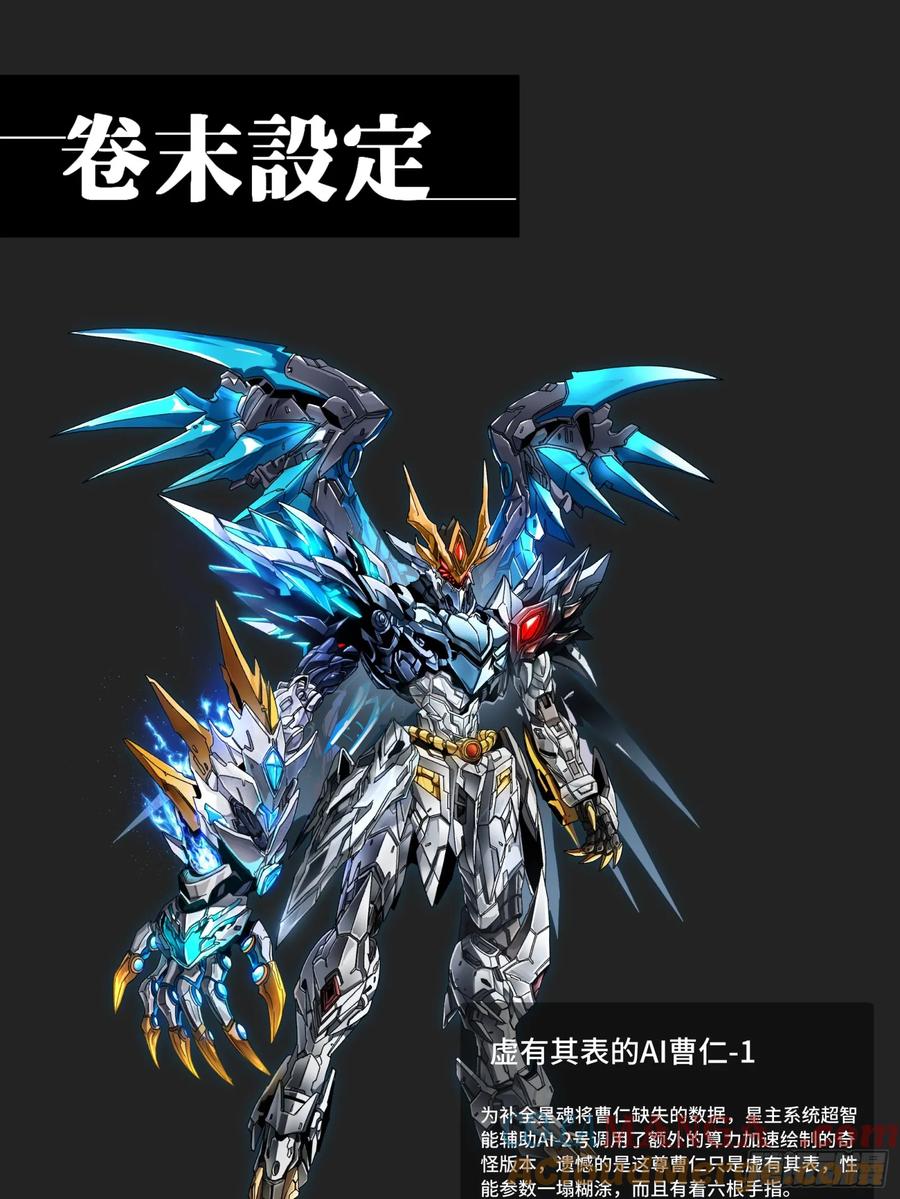 星甲魂将传 191 星辰色曹仁 第91页