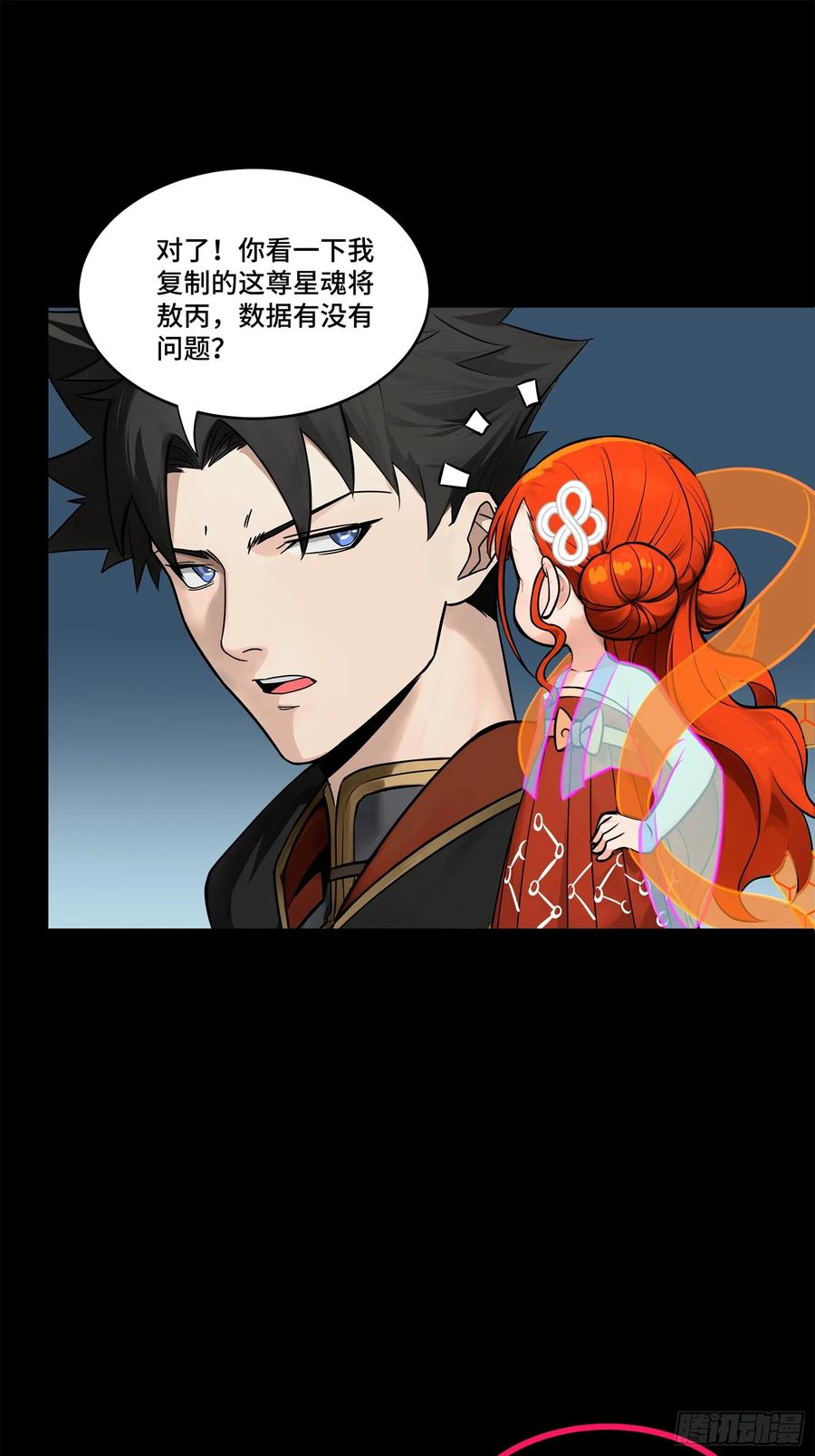 星甲魂将传 191 星辰色曹仁 第69页