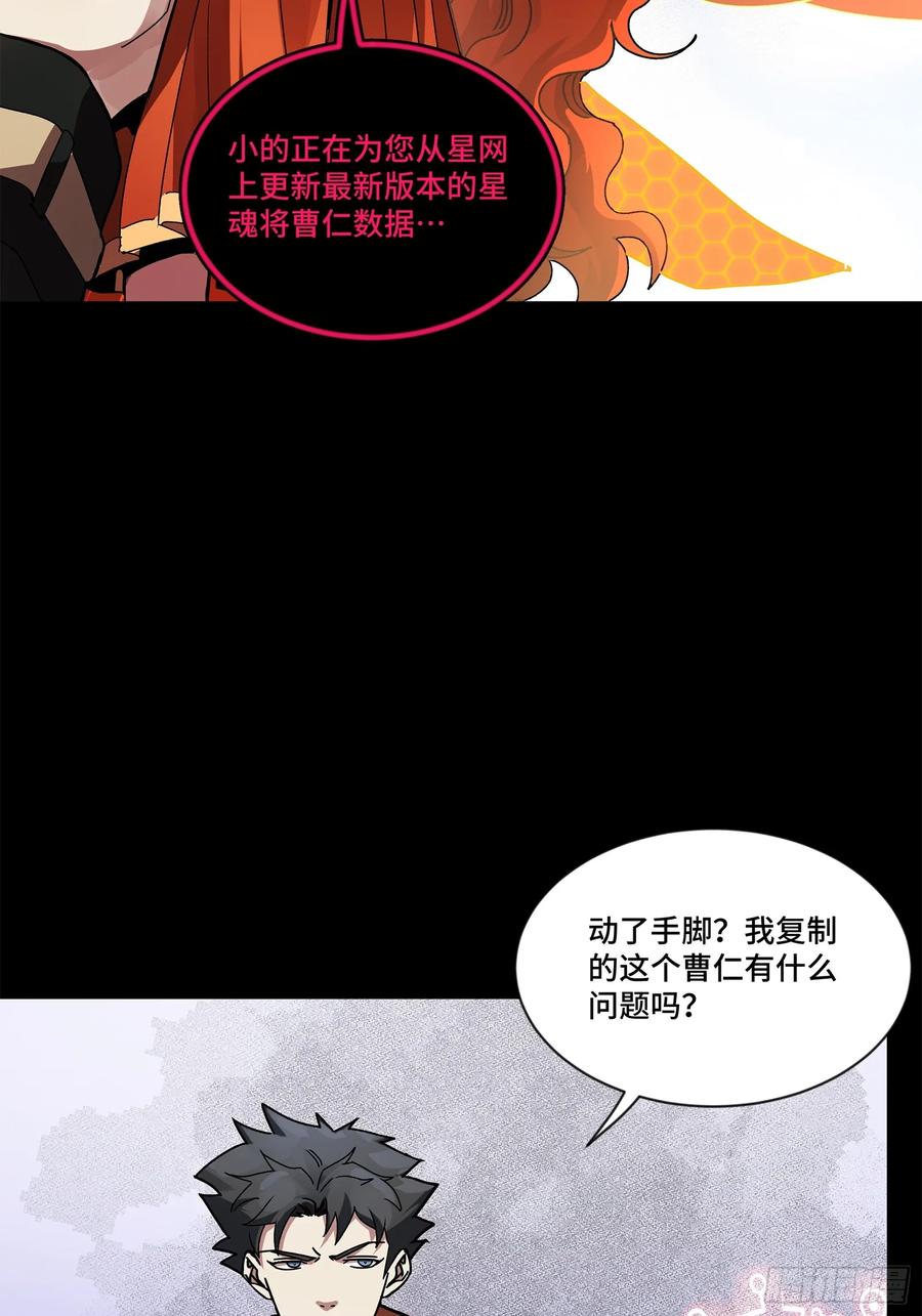 星甲魂将传 191 星辰色曹仁 第35页