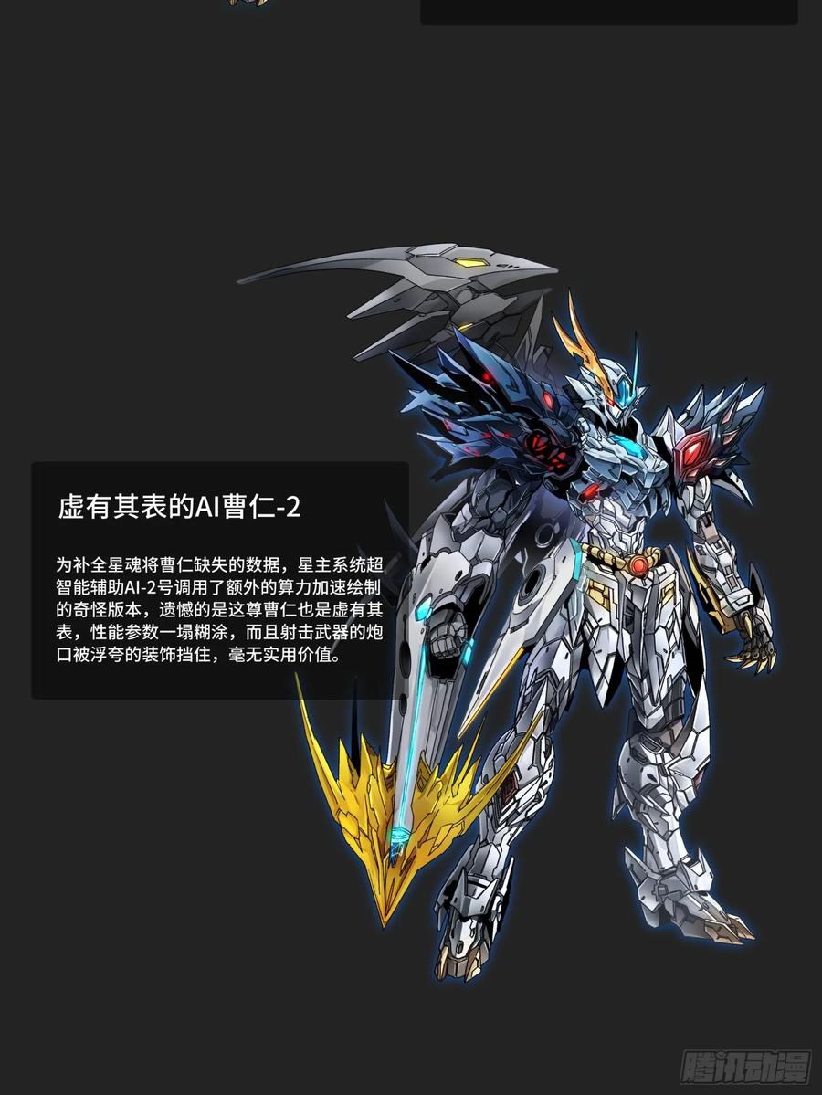 星甲魂将传 191 星辰色曹仁 第92页