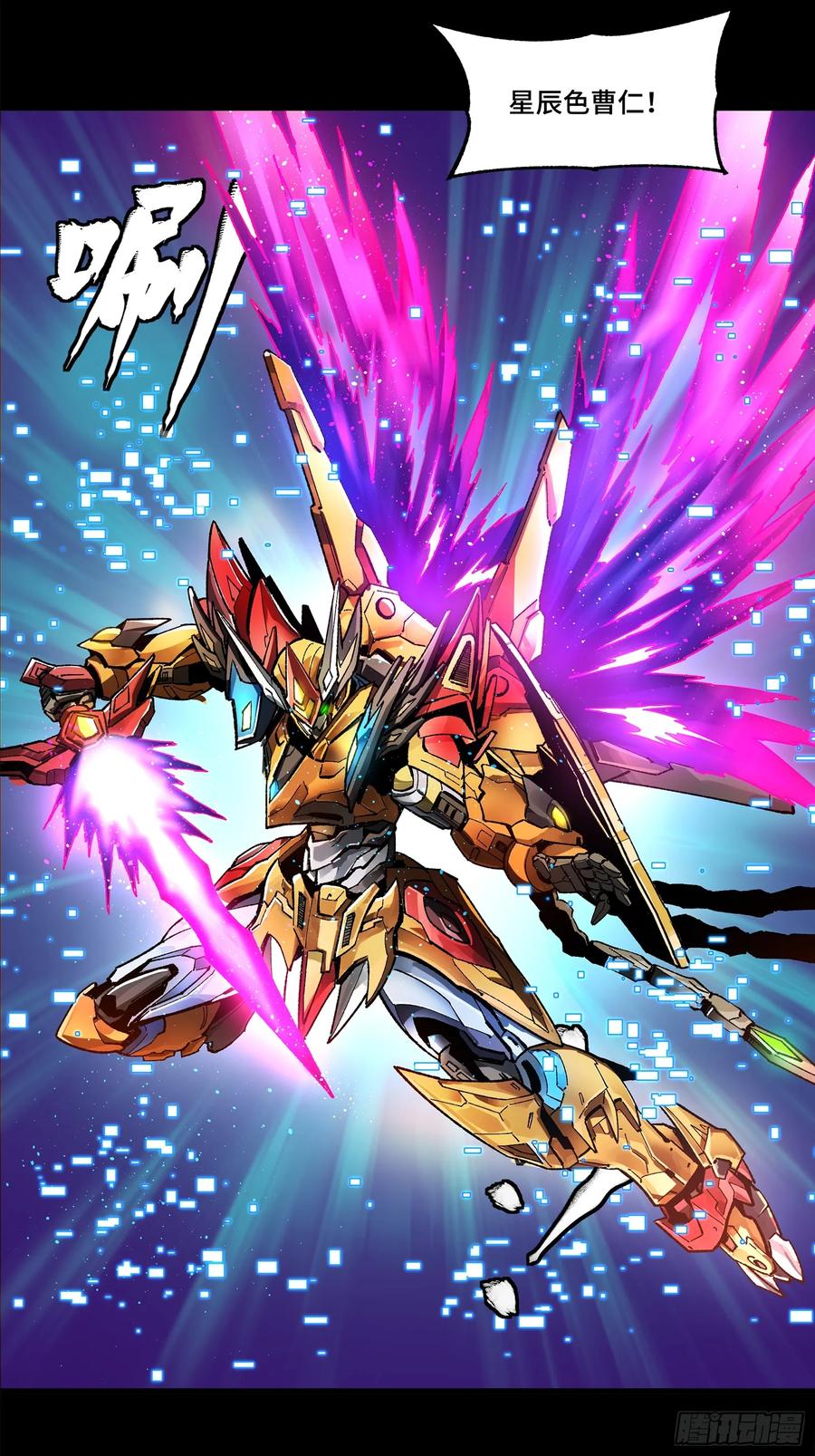 星甲魂将传 191 星辰色曹仁 第54页