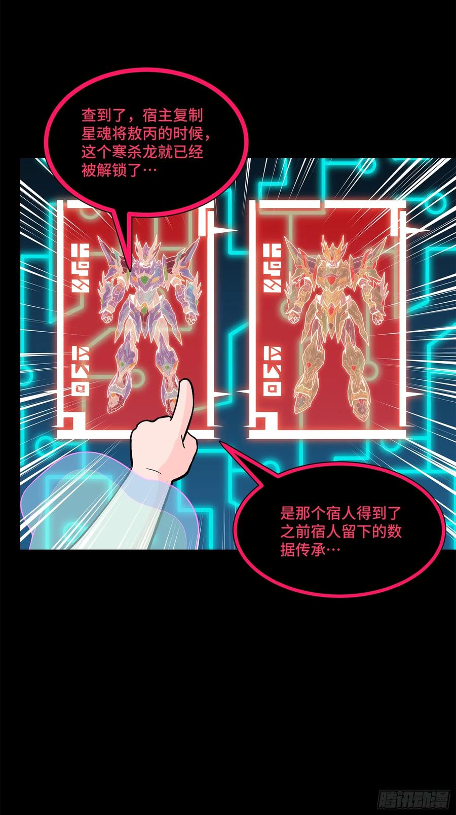 星甲魂将传 191 星辰色曹仁 第75页