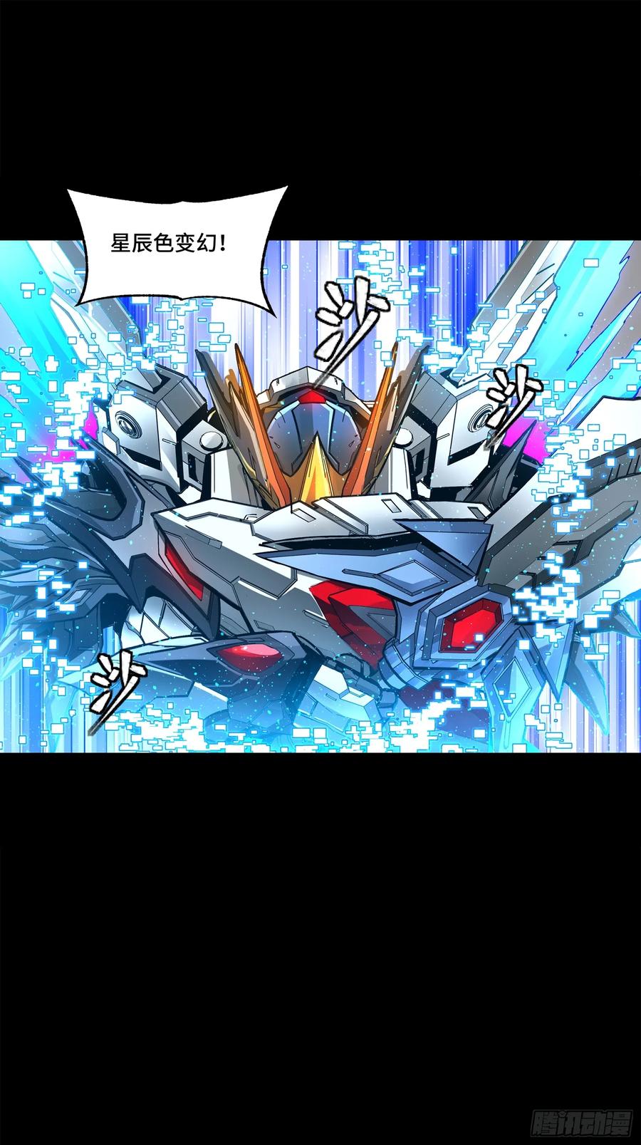 星甲魂将传 191 星辰色曹仁 第53页