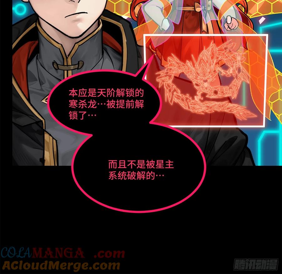 星甲魂将传 191 星辰色曹仁 第73页