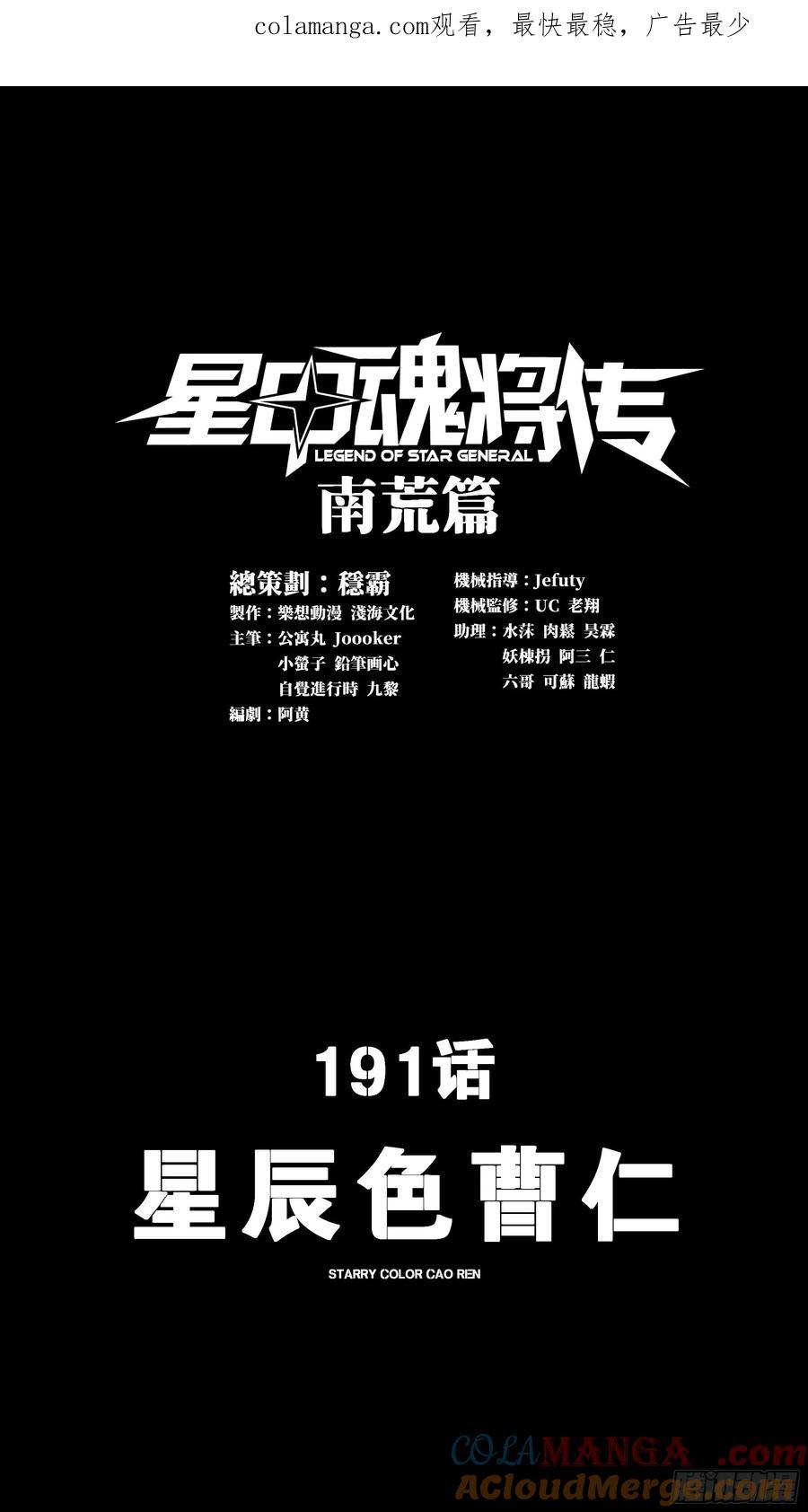 星甲魂将传 191 星辰色曹仁 第1页