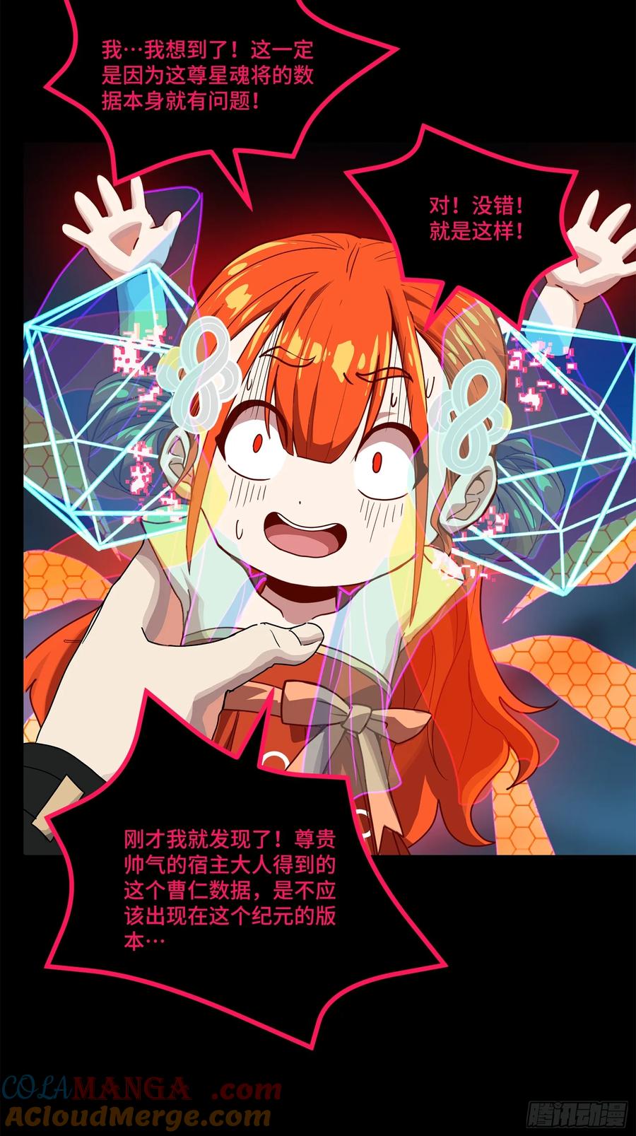 星甲魂将传 191 星辰色曹仁 第28页