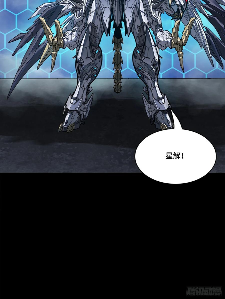 星甲魂将传 191 星辰色曹仁 第23页