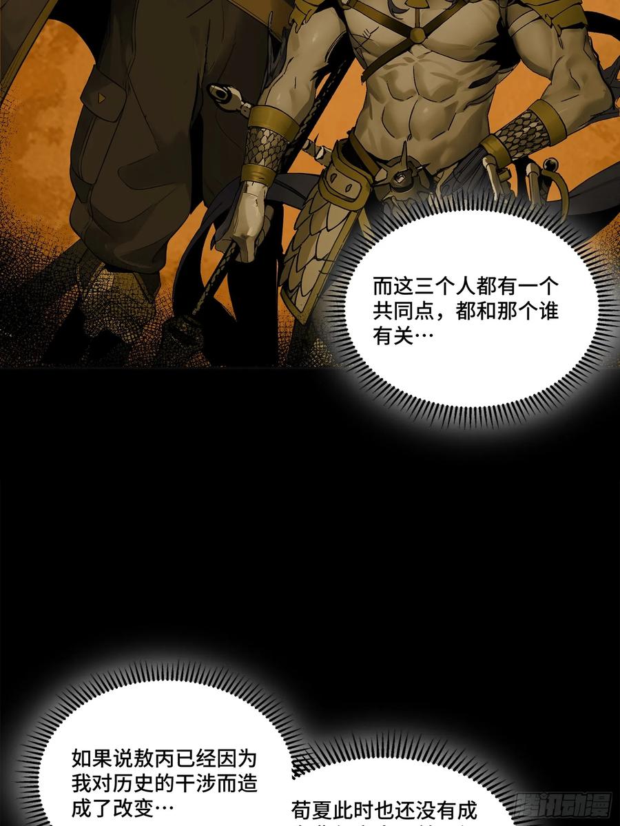 星甲魂将传 191 星辰色曹仁 第81页