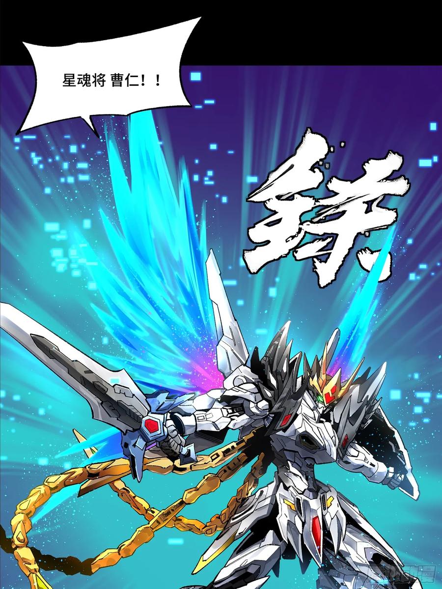 星甲魂将传 191 星辰色曹仁 第51页