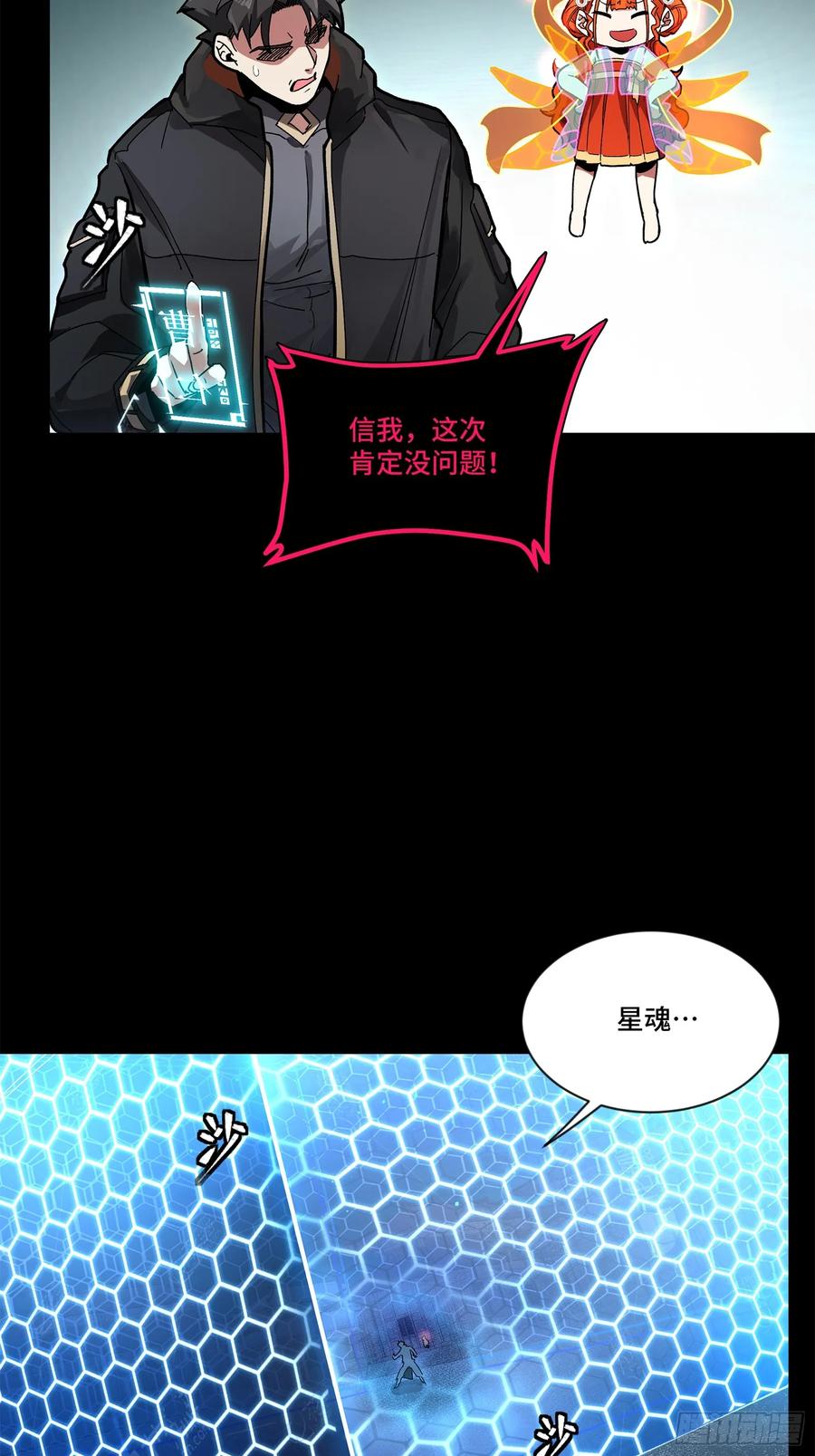 星甲魂将传 191 星辰色曹仁 第44页