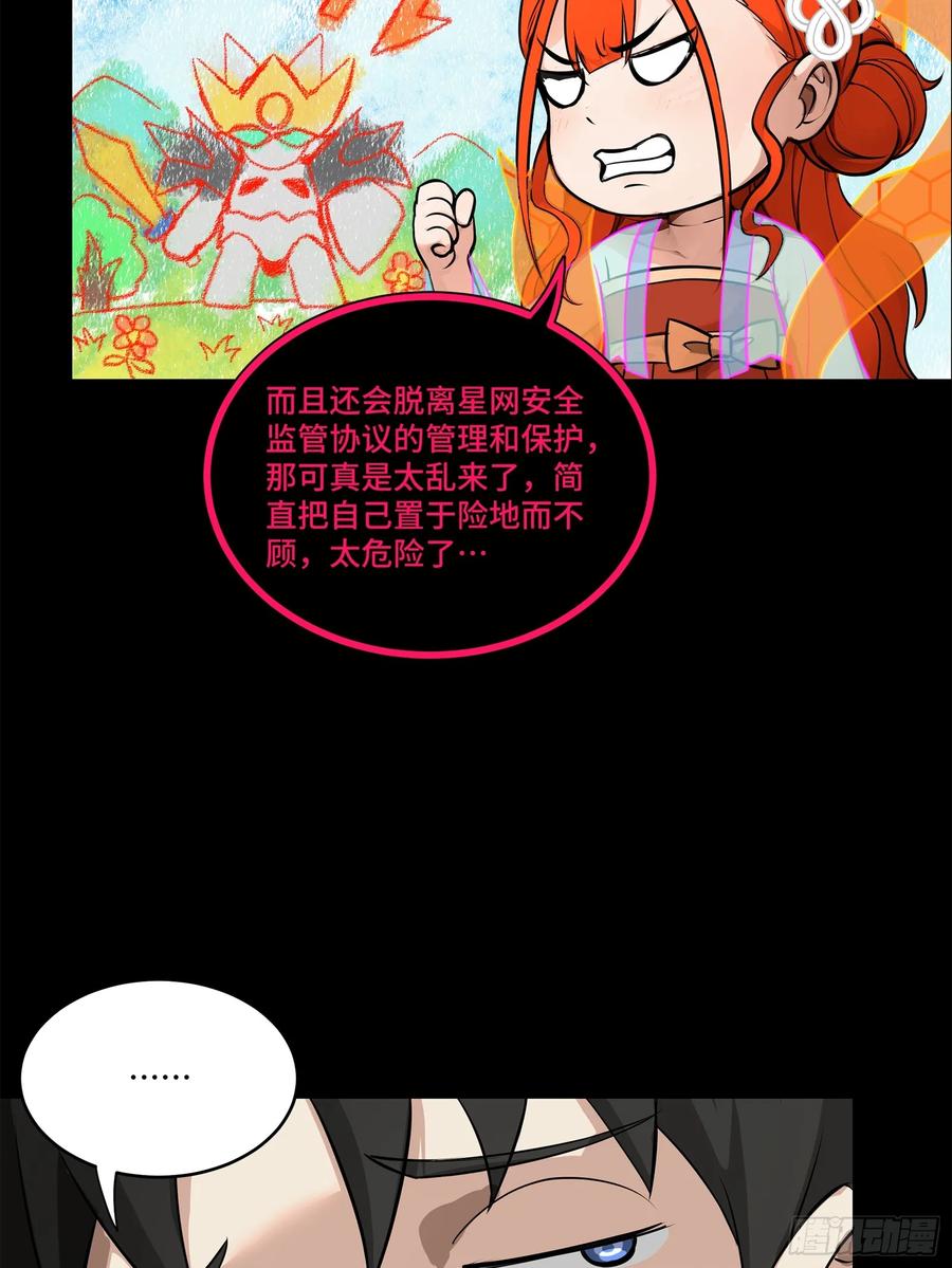 星甲魂将传 191 星辰色曹仁 第66页