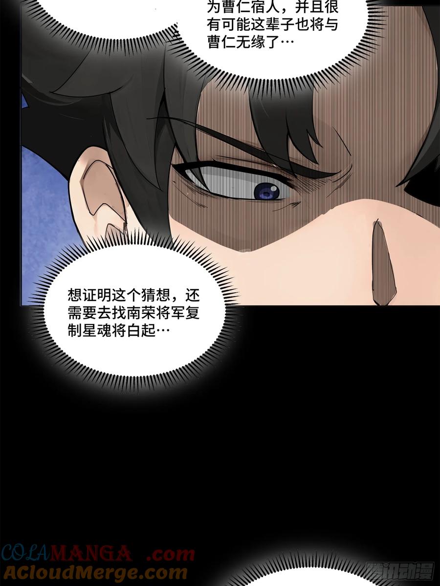 星甲魂将传 191 星辰色曹仁 第82页