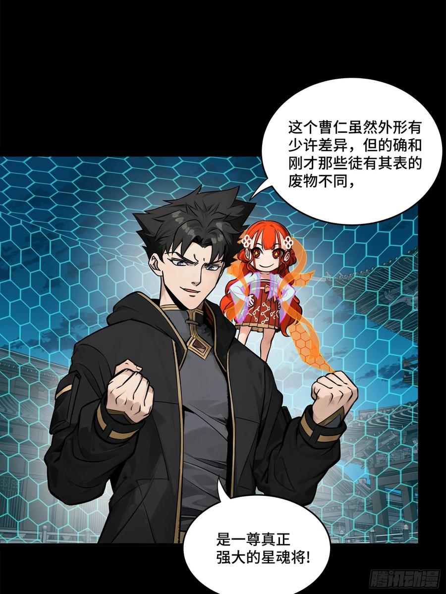 星甲魂将传 191 星辰色曹仁 第62页