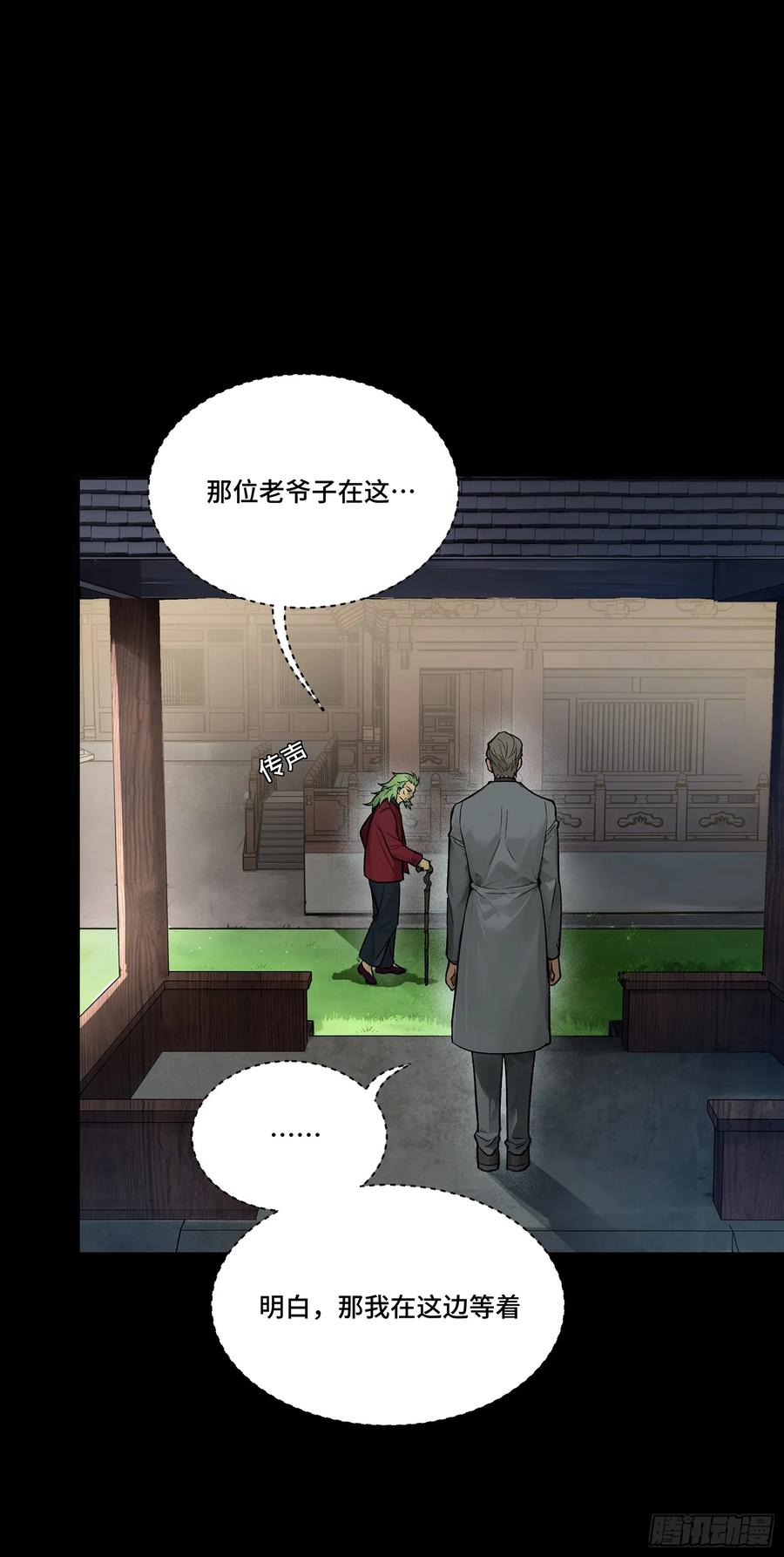 星甲魂将传 192 月酱，别来无恙 第91页