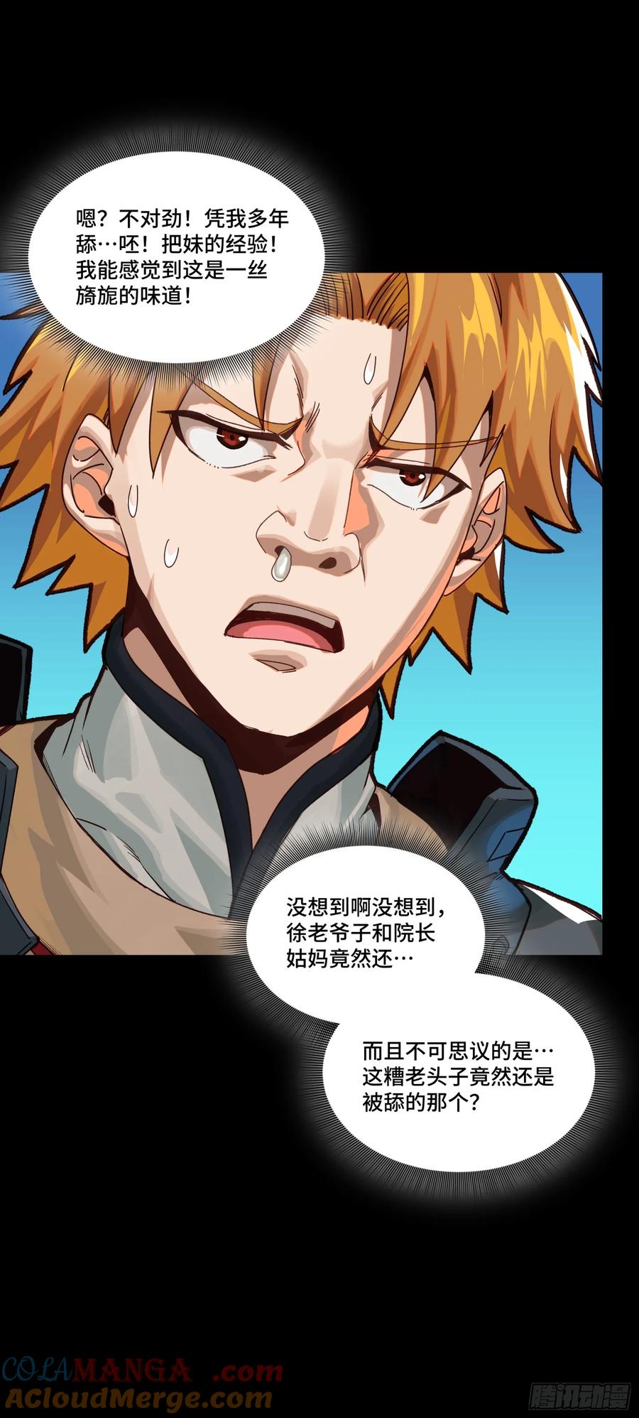 星甲魂将传 192 月酱，别来无恙 第32页