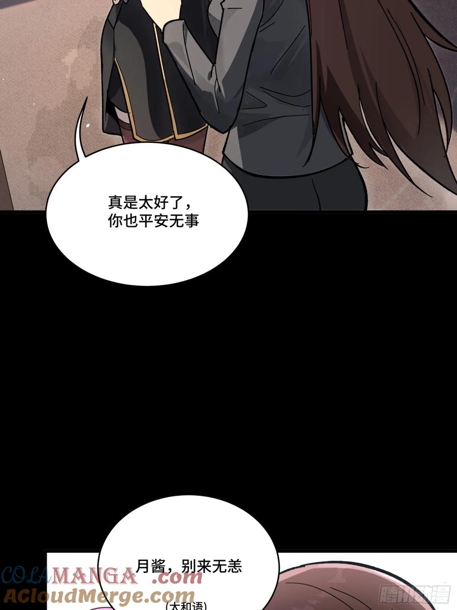 星甲魂将传 192 月酱，别来无恙 第48页