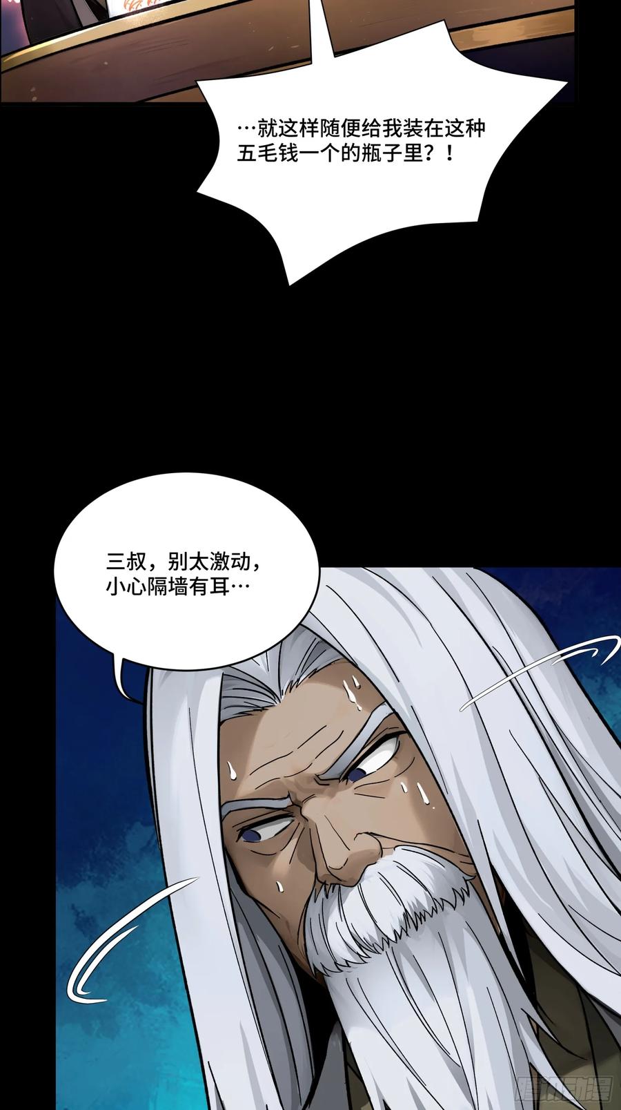 星甲魂将传 192 月酱，别来无恙 第94页