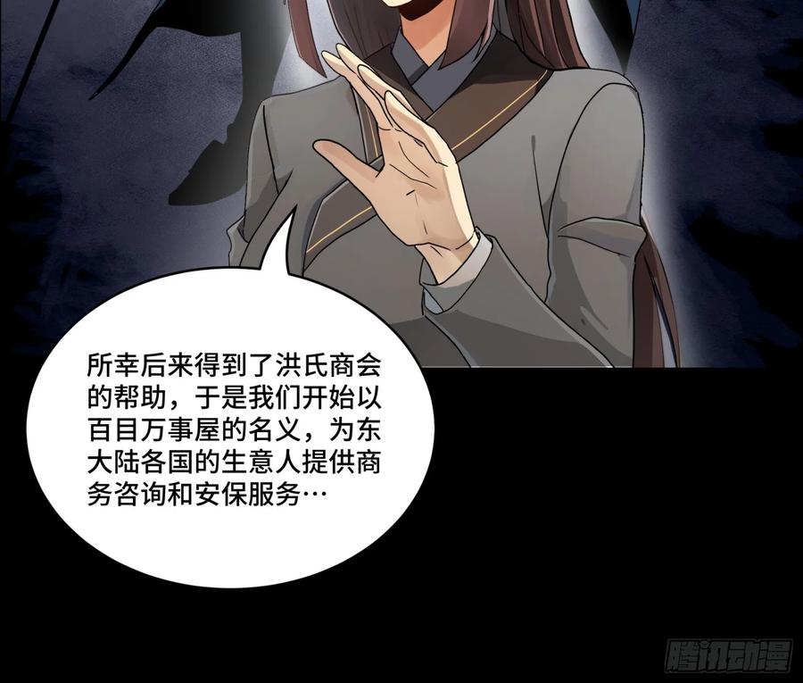 星甲魂将传 192 月酱，别来无恙 第67页