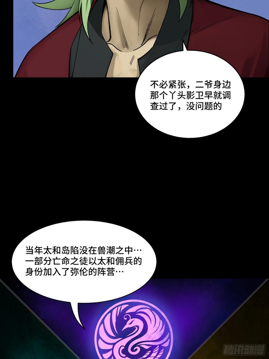 星甲魂将传 192 月酱，别来无恙 第79页