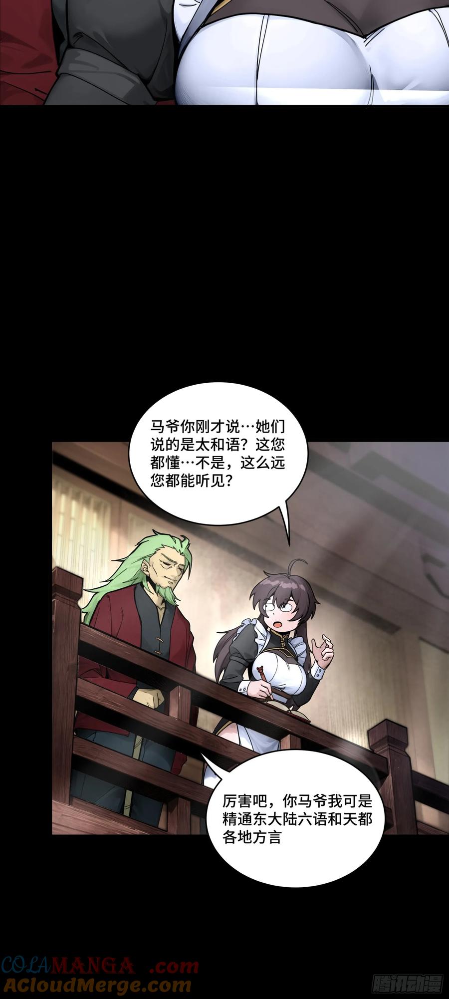 星甲魂将传 192 月酱，别来无恙 第76页