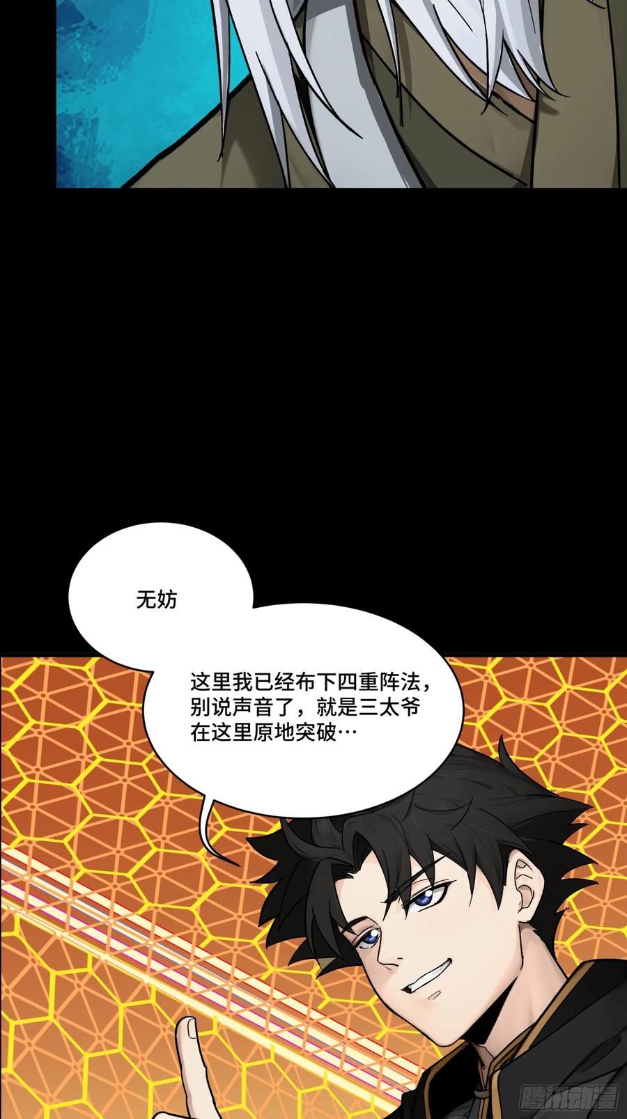 星甲魂将传 192 月酱，别来无恙 第95页