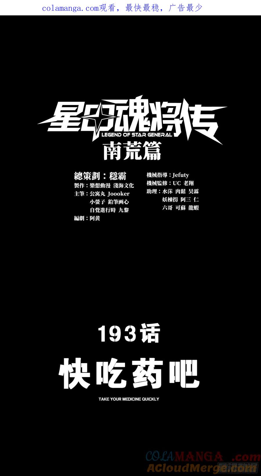 星甲魂将传 193 快吃药吧 第1页