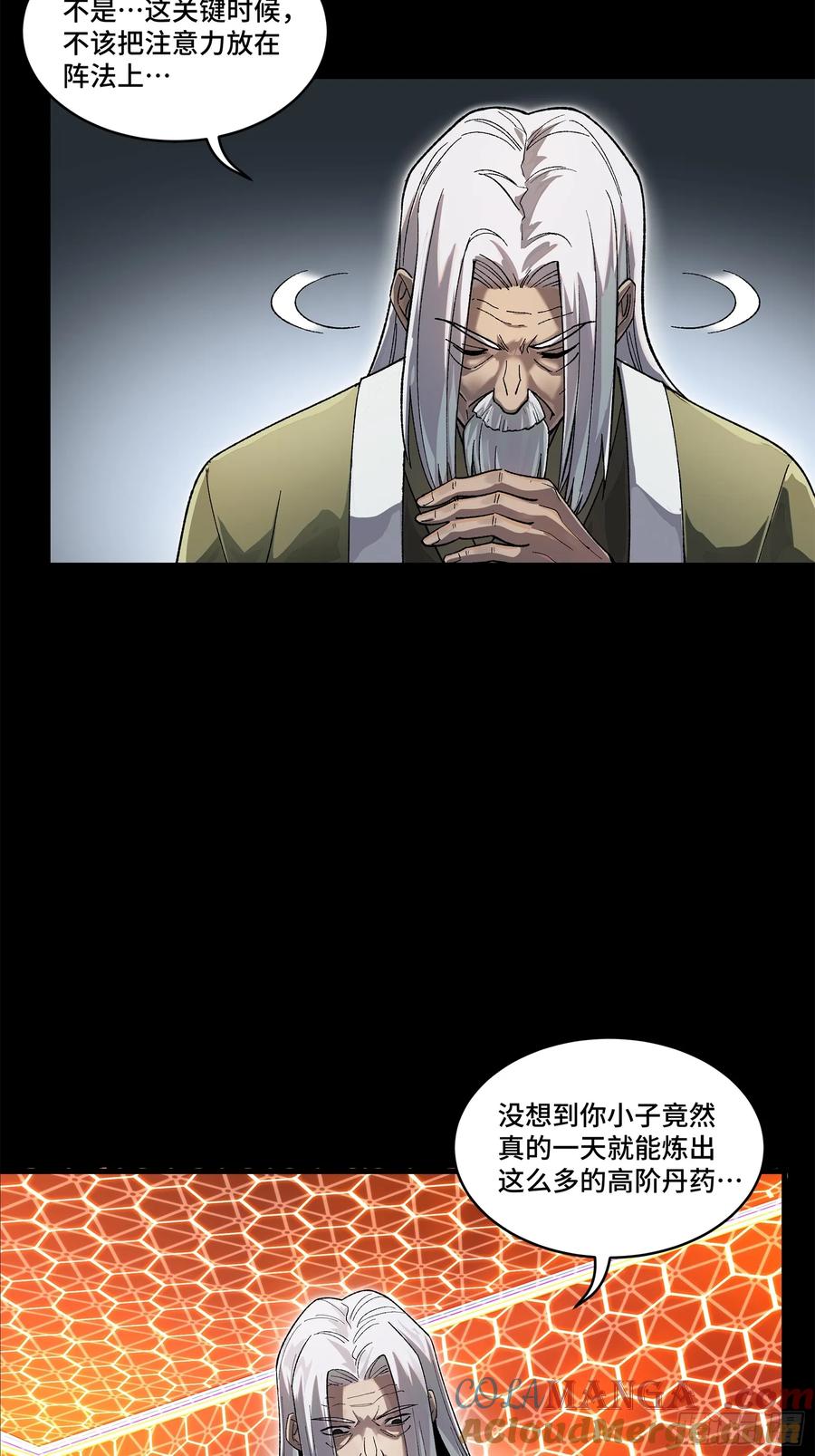 星甲魂将传 193 快吃药吧 第5页