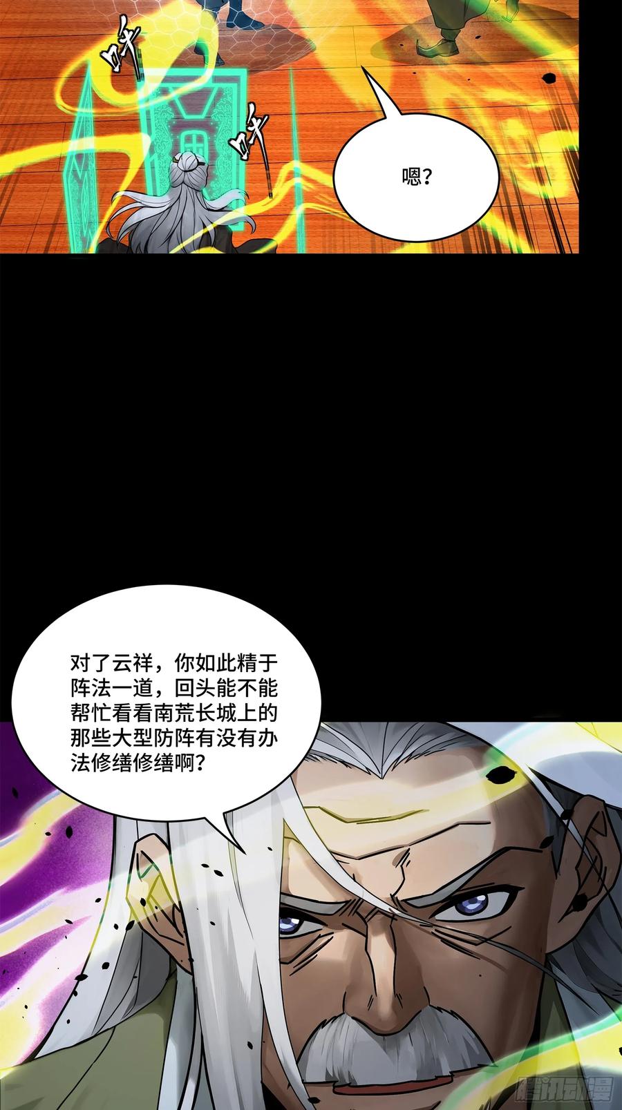 星甲魂将传 193 快吃药吧 第51页