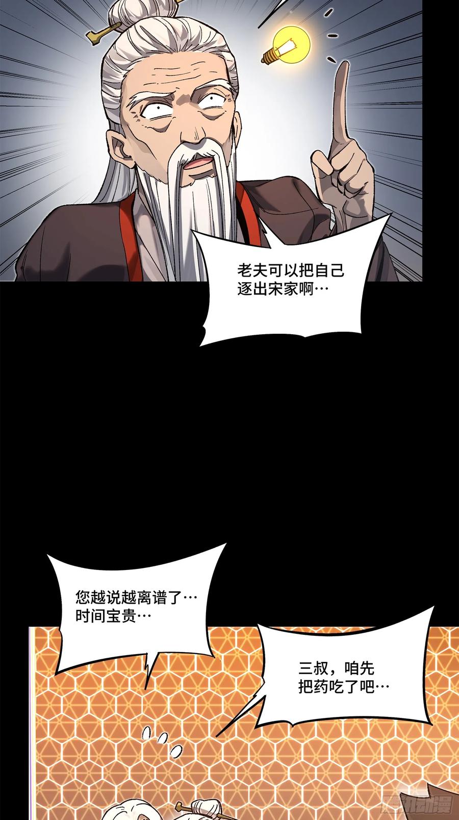 星甲魂将传 193 快吃药吧 第22页