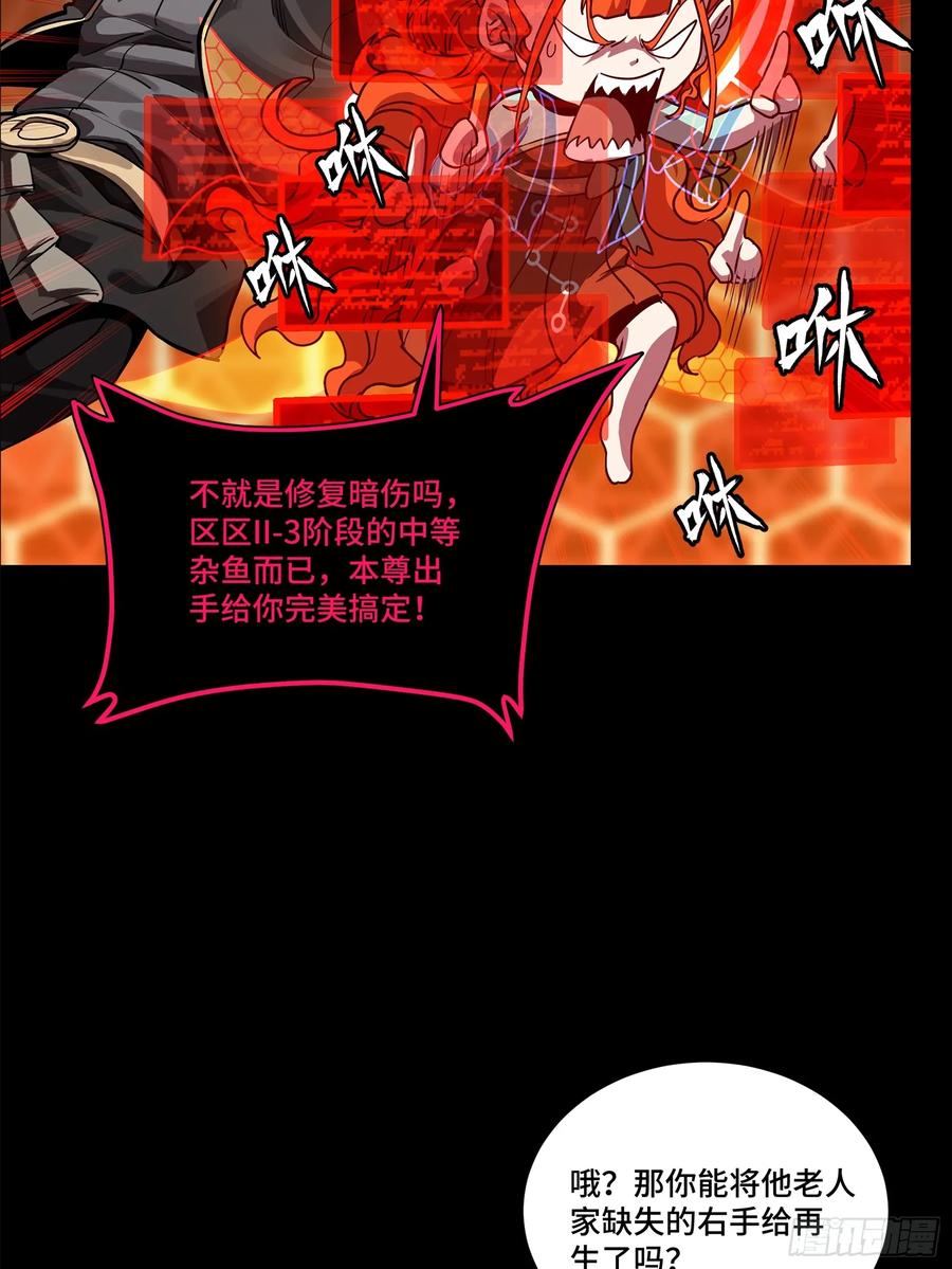 星甲魂将传 193 快吃药吧 第70页