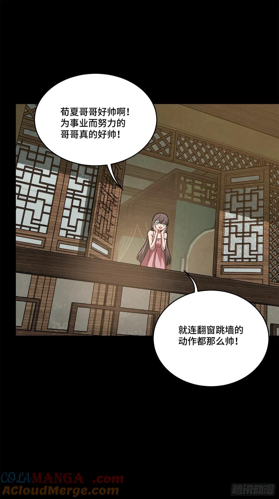 星甲魂将传 193 快吃药吧 第97页