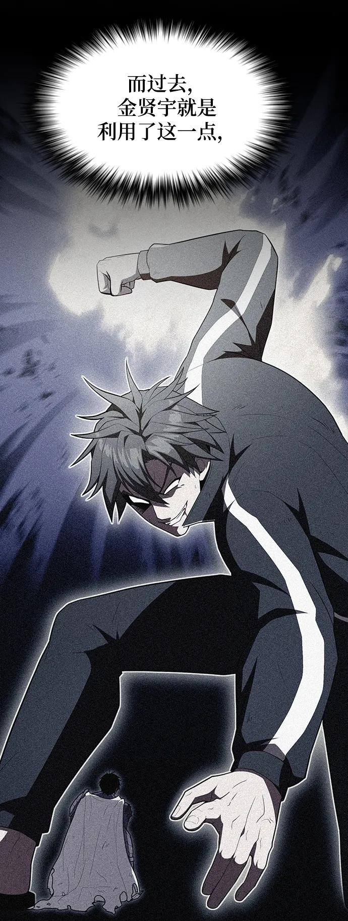 《被塔诅咒的猎人》第205话 第76页