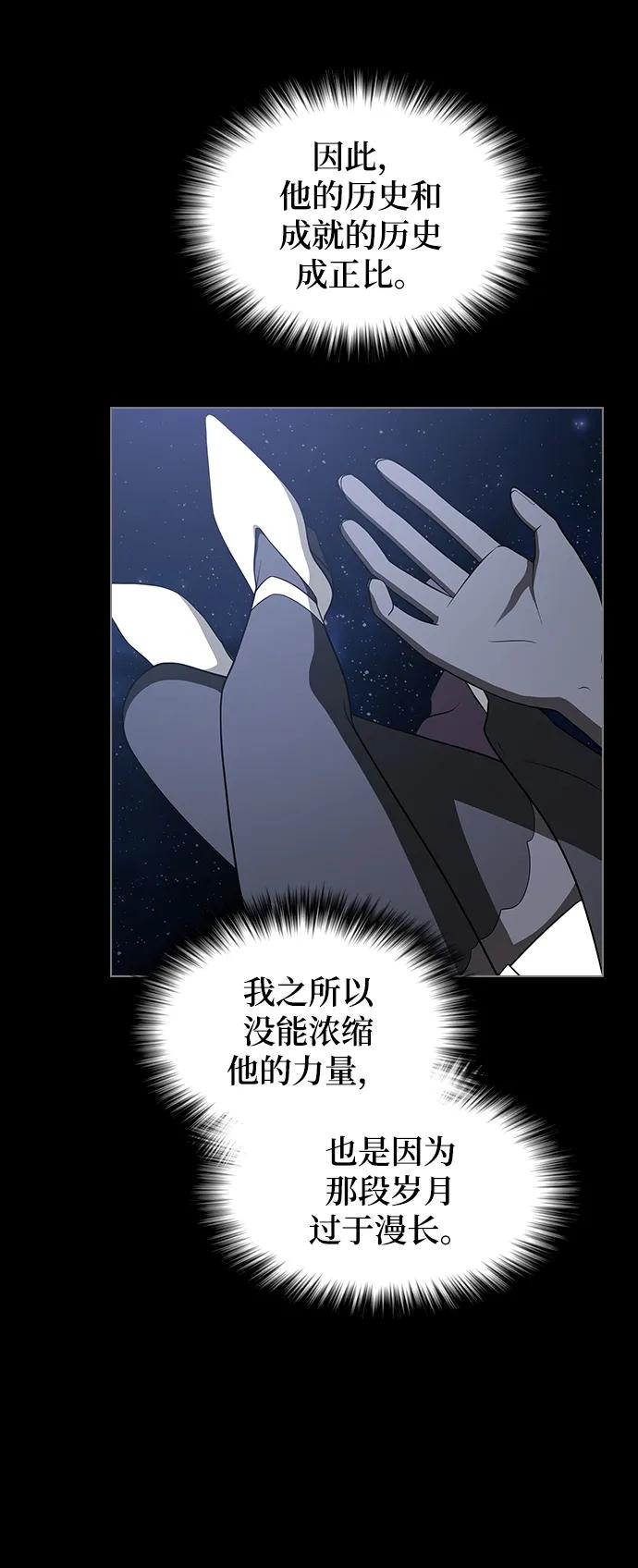 《被塔诅咒的猎人》第205话 第74页