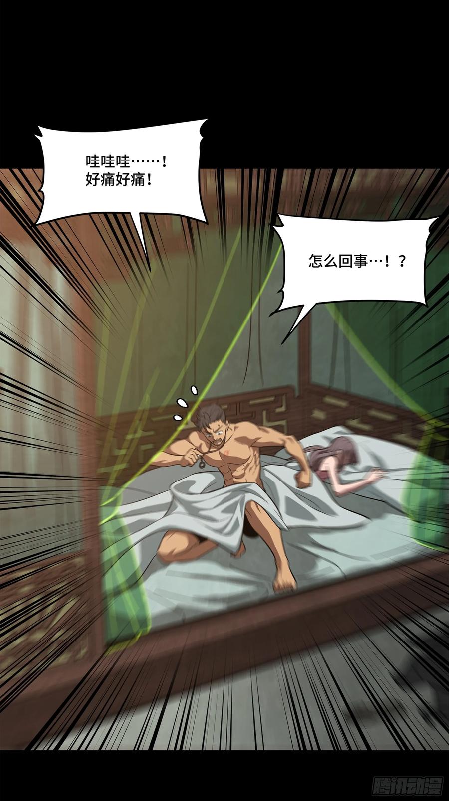 星甲魂将传 193 快吃药吧 第88页