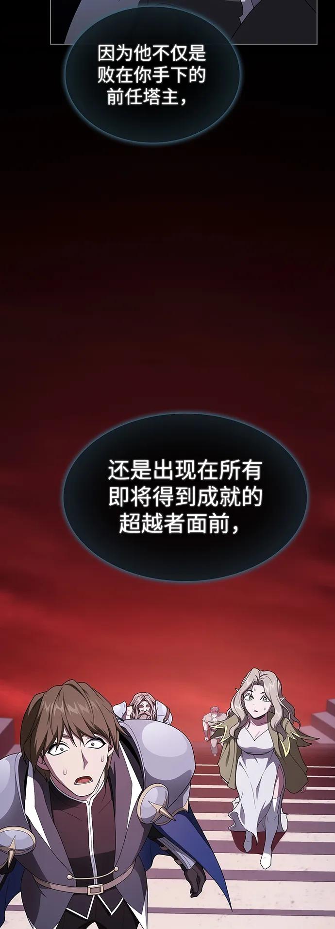《被塔诅咒的猎人》第205话 第68页