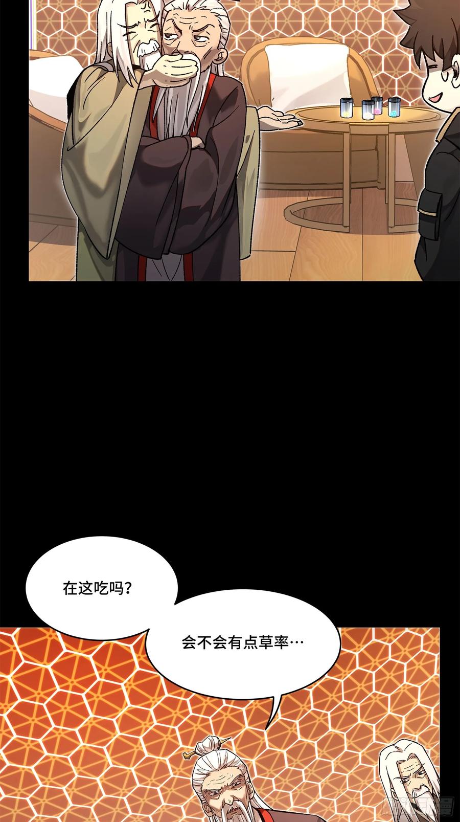 星甲魂将传 193 快吃药吧 第23页