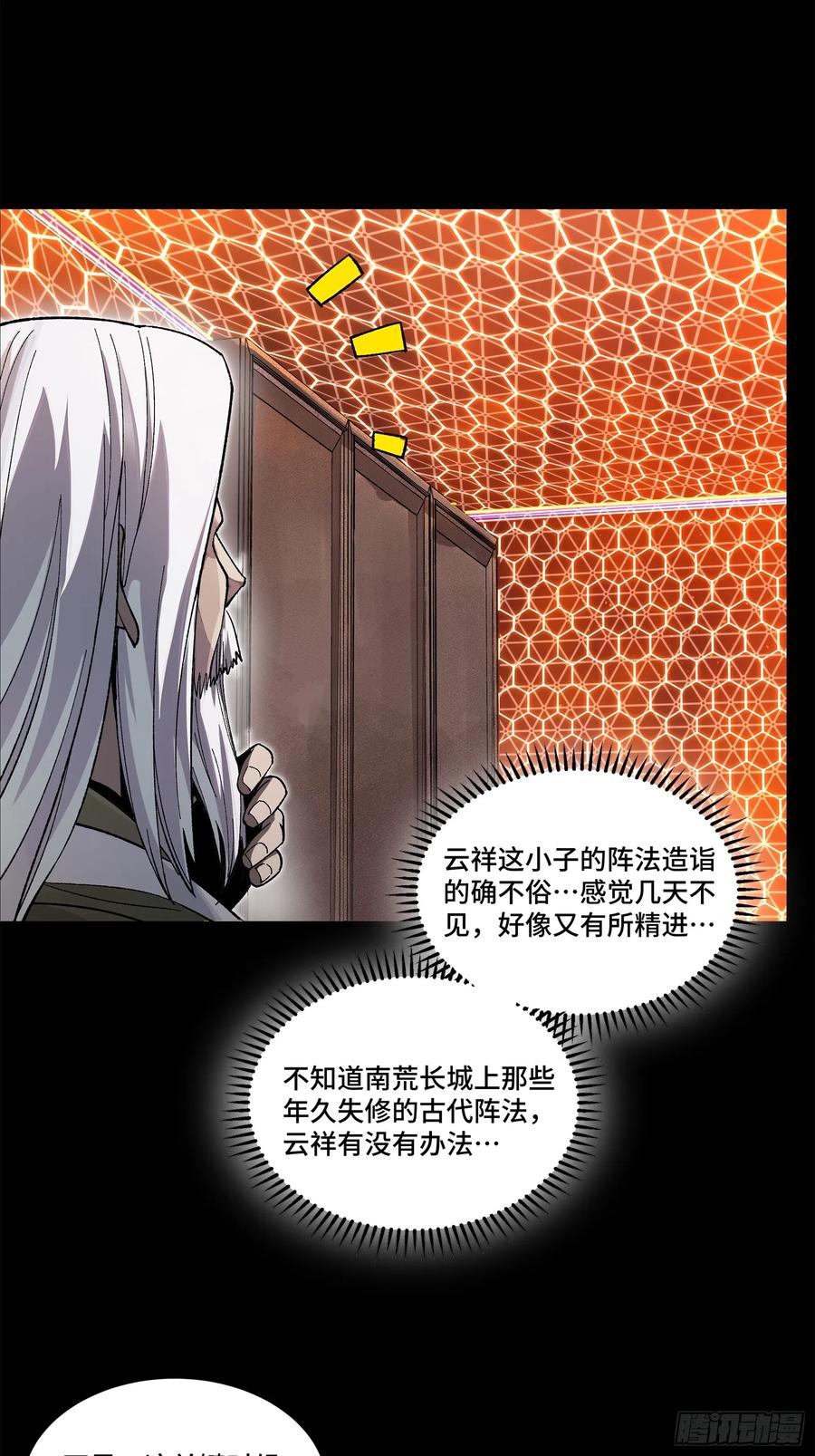 星甲魂将传 193 快吃药吧 第4页