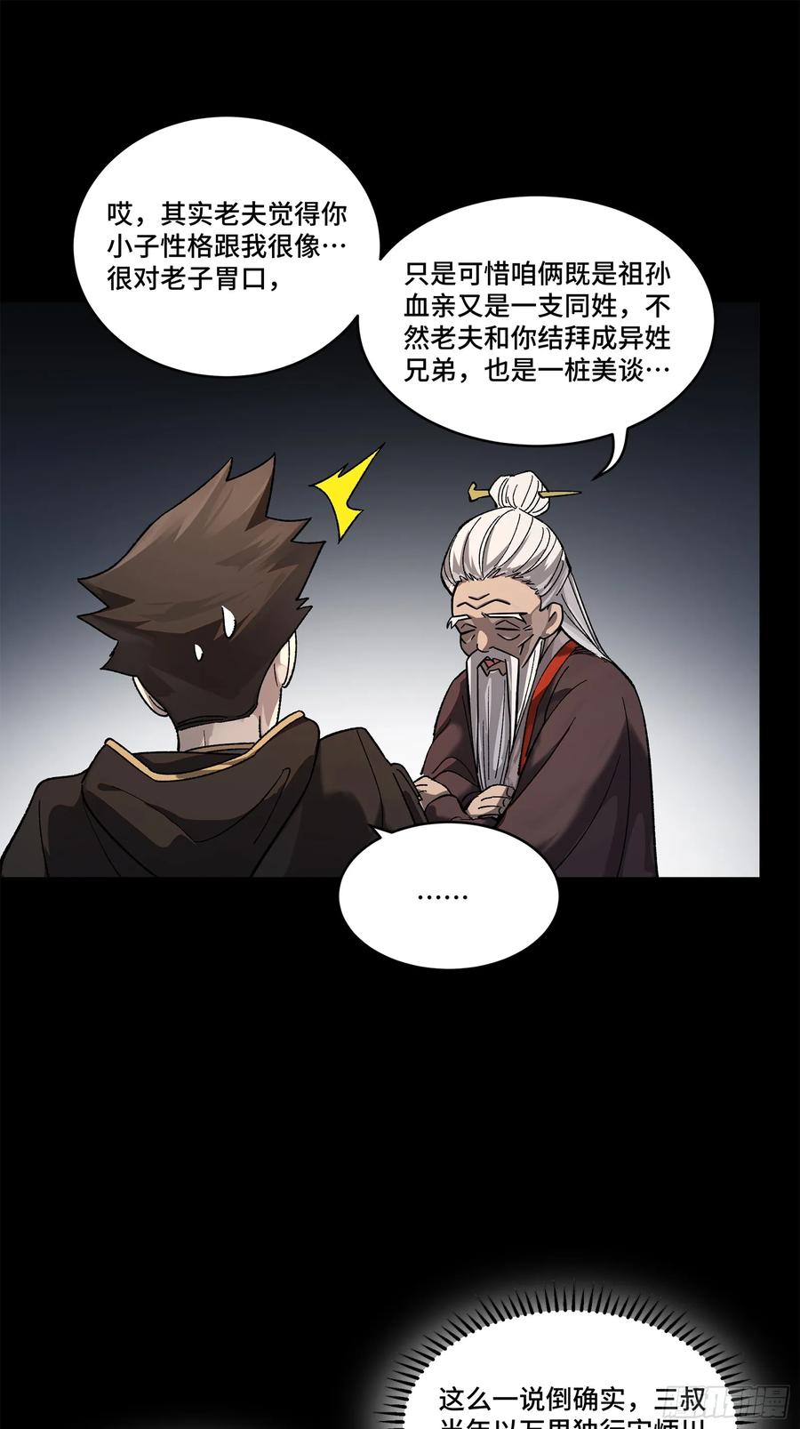 星甲魂将传 193 快吃药吧 第20页