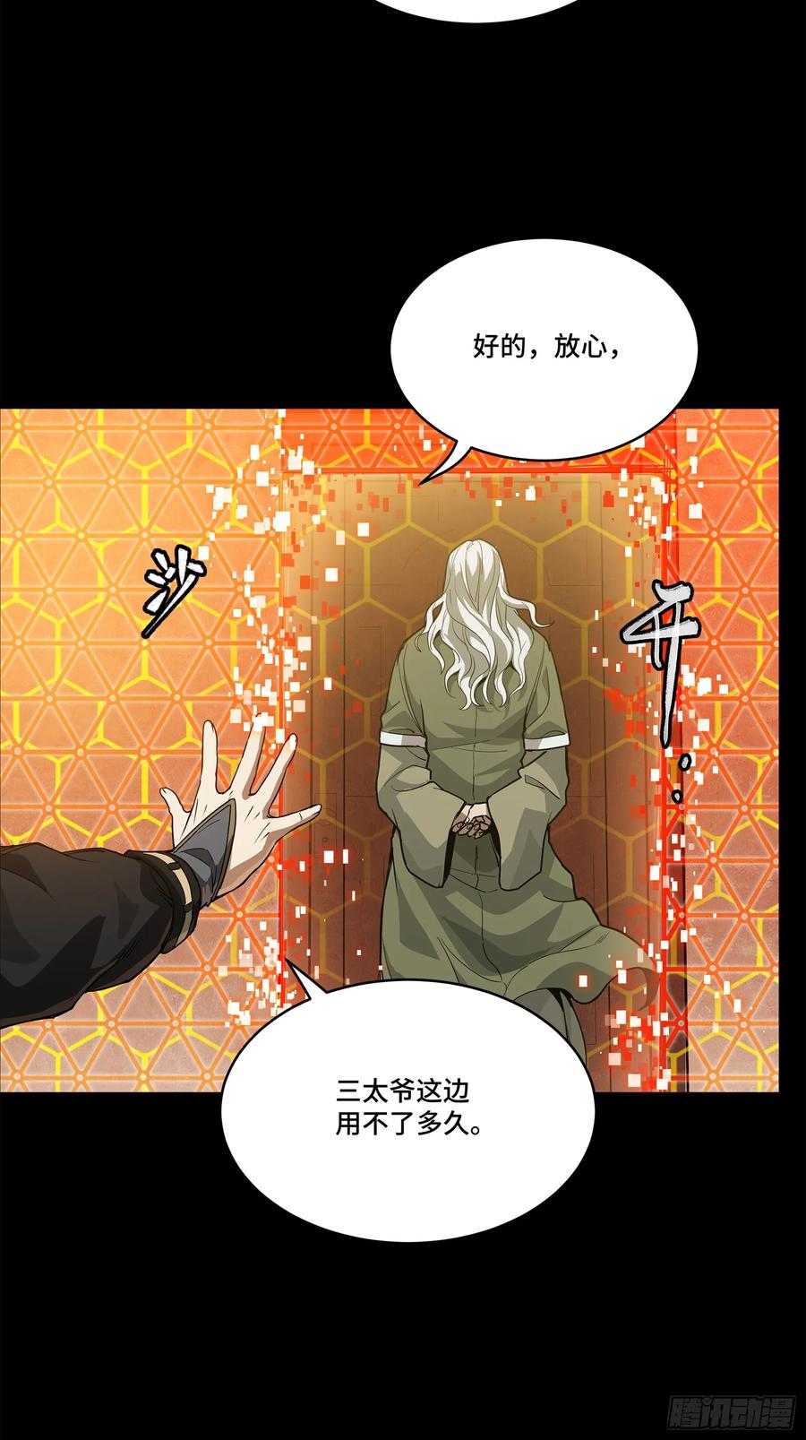 星甲魂将传 193 快吃药吧 第55页