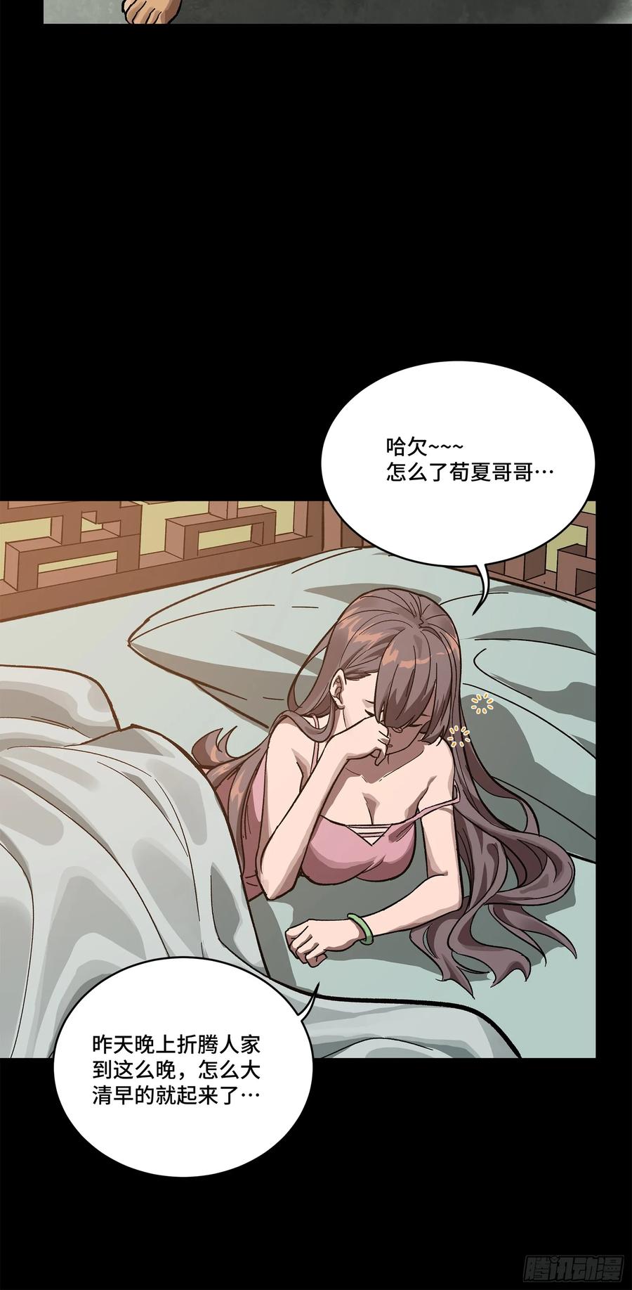 星甲魂将传 193 快吃药吧 第90页