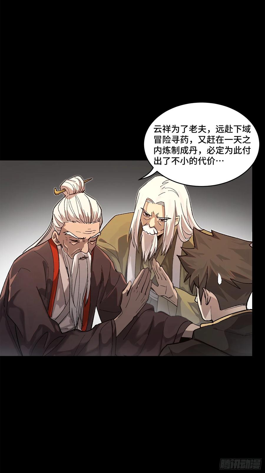 星甲魂将传 193 快吃药吧 第16页