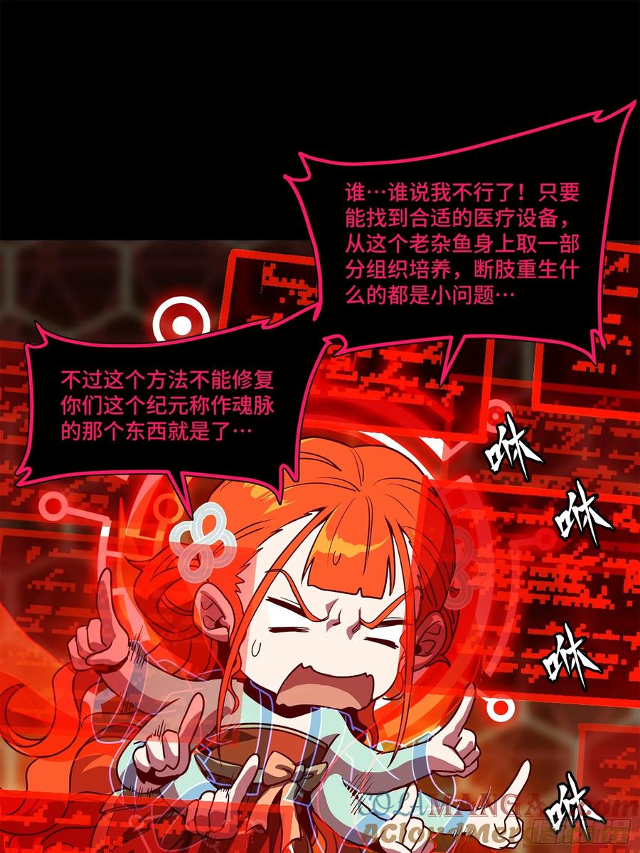 星甲魂将传 193 快吃药吧 第73页