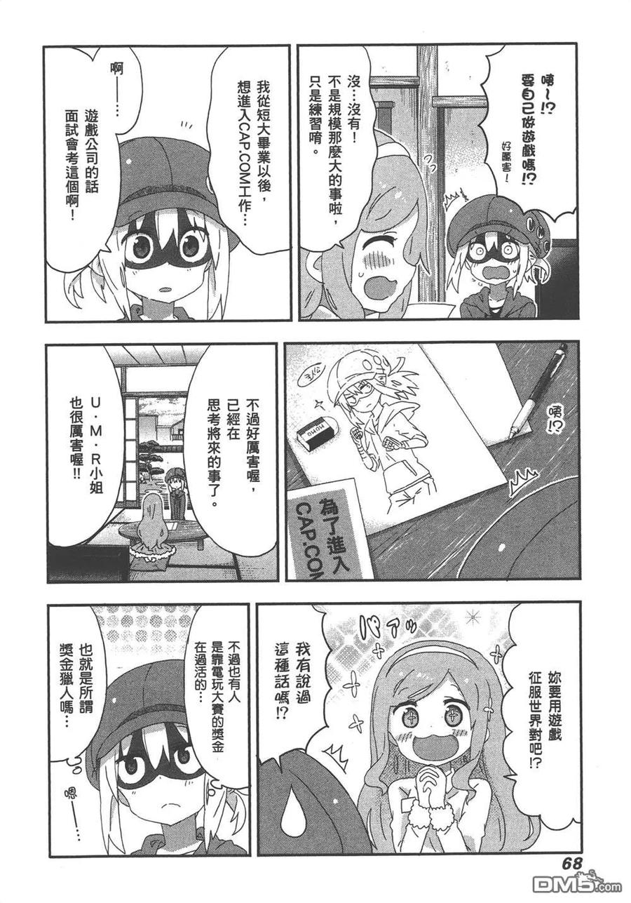 《干物妹小埋》第11卷 第70页